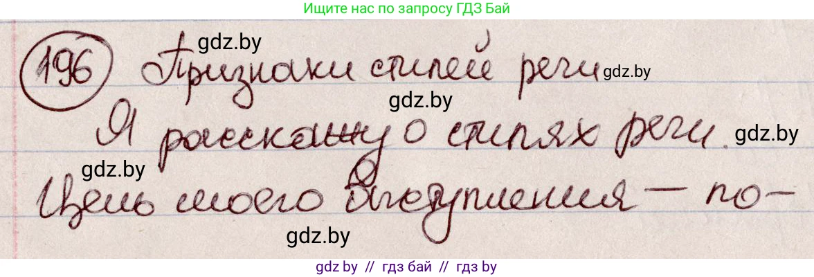 Русский язык, 6 класс Учебник, авторы: Мурина Лариса Александровна, Игнатович Татьяна Владимировна, Жадейко Жанна Фёдоровна, издательство Национальный институт образования, Минск, 2020, страница 92, номер 196, Решение 2