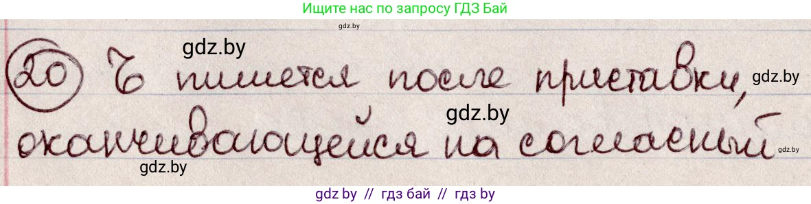 Русский язык, 6 класс Учебник, авторы: Мурина Лариса Александровна, Игнатович Татьяна Владимировна, Жадейко Жанна Фёдоровна, издательство Национальный институт образования, Минск, 2020, страница 14, номер 20, Решение 2
