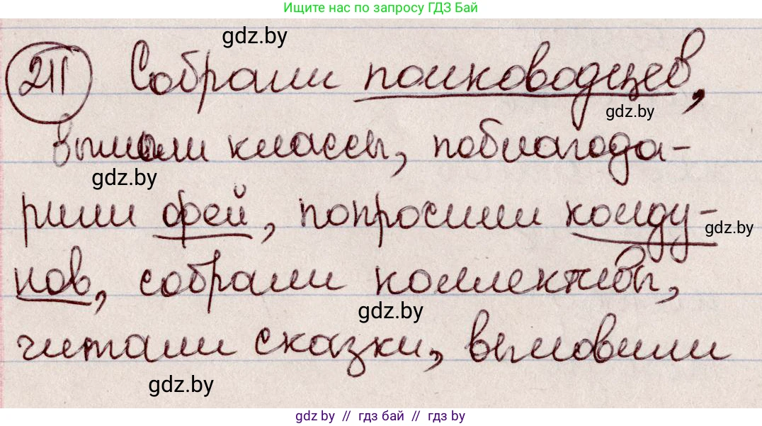 Русский язык, 6 класс Учебник, авторы: Мурина Лариса Александровна, Игнатович Татьяна Владимировна, Жадейко Жанна Фёдоровна, издательство Национальный институт образования, Минск, 2020, страница 101, номер 211, Решение 2