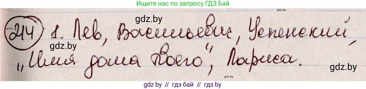 Русский язык, 6 класс Учебник, авторы: Мурина Лариса Александровна, Игнатович Татьяна Владимировна, Жадейко Жанна Фёдоровна, издательство Национальный институт образования, Минск, 2020, страница 103, номер 214, Решение 2