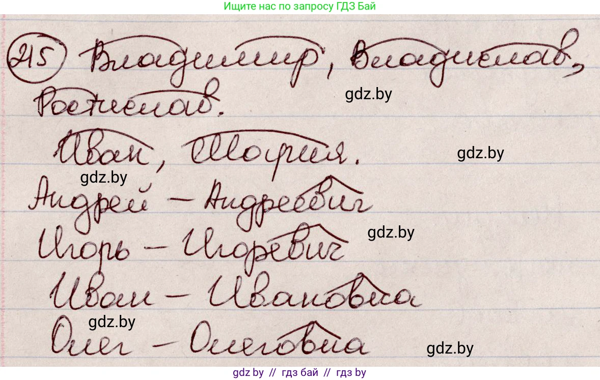 Русский язык, 6 класс Учебник, авторы: Мурина Лариса Александровна, Игнатович Татьяна Владимировна, Жадейко Жанна Фёдоровна, издательство Национальный институт образования, Минск, 2020, страница 104, номер 215, Решение 2