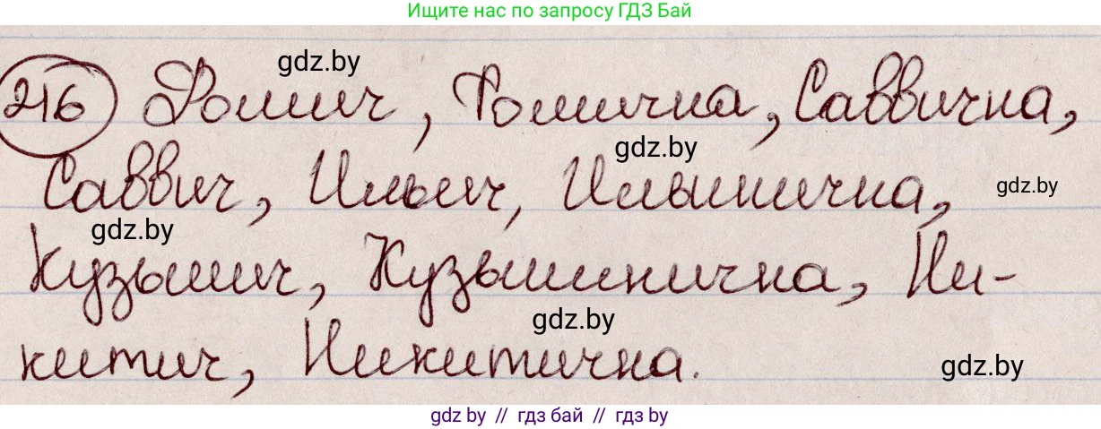 Русский язык, 6 класс Учебник, авторы: Мурина Лариса Александровна, Игнатович Татьяна Владимировна, Жадейко Жанна Фёдоровна, издательство Национальный институт образования, Минск, 2020, страница 104, номер 216, Решение 2