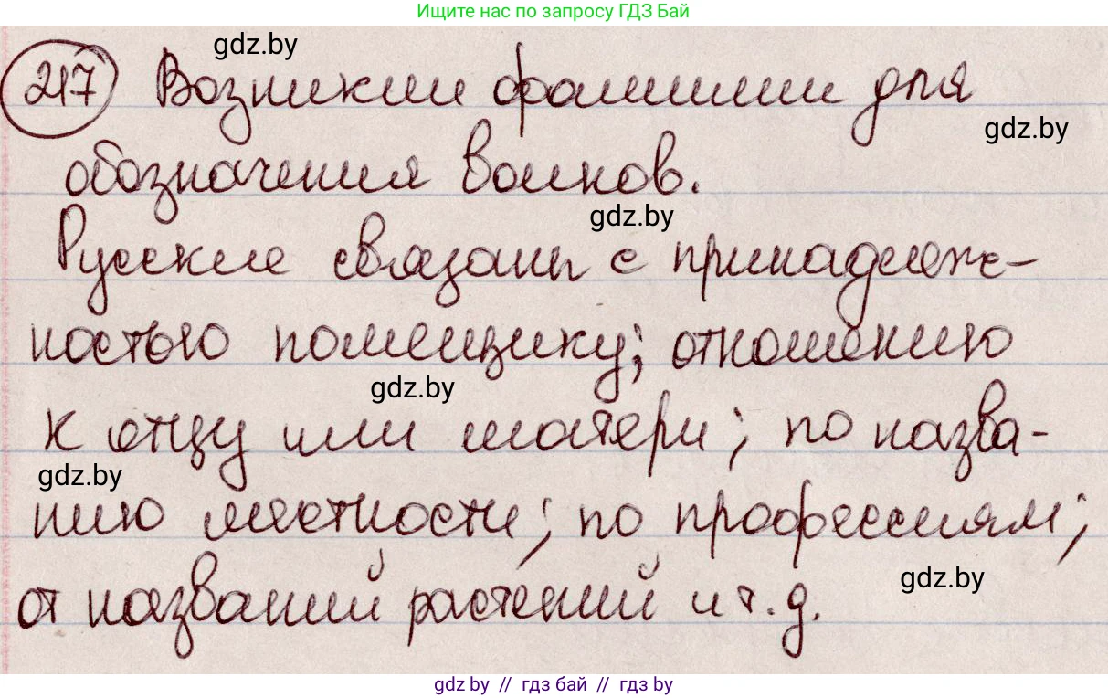 Русский язык, 6 класс Учебник, авторы: Мурина Лариса Александровна, Игнатович Татьяна Владимировна, Жадейко Жанна Фёдоровна, издательство Национальный институт образования, Минск, 2020, страница 105, номер 217, Решение 2