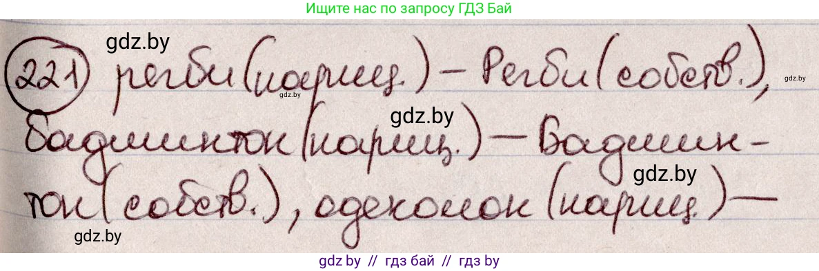 Русский язык, 6 класс Учебник, авторы: Мурина Лариса Александровна, Игнатович Татьяна Владимировна, Жадейко Жанна Фёдоровна, издательство Национальный институт образования, Минск, 2020, страница 106, номер 221, Решение 2