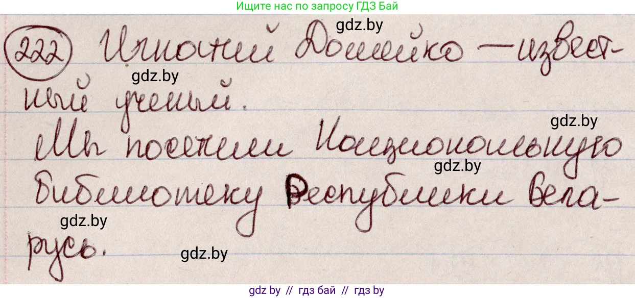 Русский язык, 6 класс Учебник, авторы: Мурина Лариса Александровна, Игнатович Татьяна Владимировна, Жадейко Жанна Фёдоровна, издательство Национальный институт образования, Минск, 2020, страница 107, номер 222, Решение 2