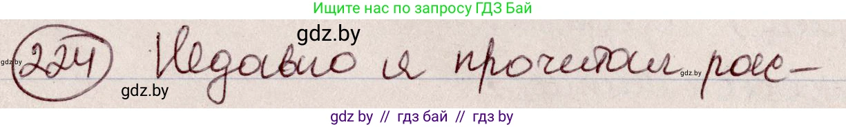 Русский язык, 6 класс Учебник, авторы: Мурина Лариса Александровна, Игнатович Татьяна Владимировна, Жадейко Жанна Фёдоровна, издательство Национальный институт образования, Минск, 2020, страница 108, номер 224, Решение 2