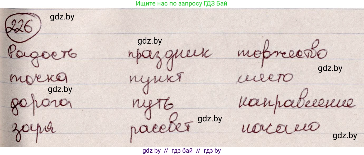 Русский язык, 6 класс Учебник, авторы: Мурина Лариса Александровна, Игнатович Татьяна Владимировна, Жадейко Жанна Фёдоровна, издательство Национальный институт образования, Минск, 2020, страница 109, номер 226, Решение 2
