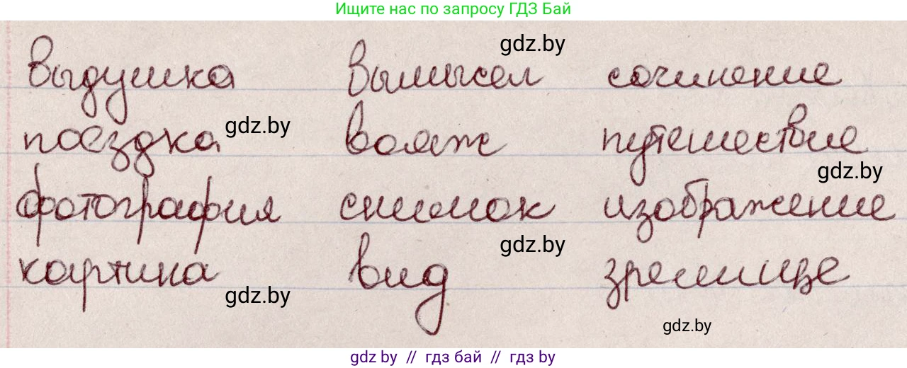 Русский язык, 6 класс Учебник, авторы: Мурина Лариса Александровна, Игнатович Татьяна Владимировна, Жадейко Жанна Фёдоровна, издательство Национальный институт образования, Минск, 2020, страница 109, номер 226, Решение 2 (продолжение 2)