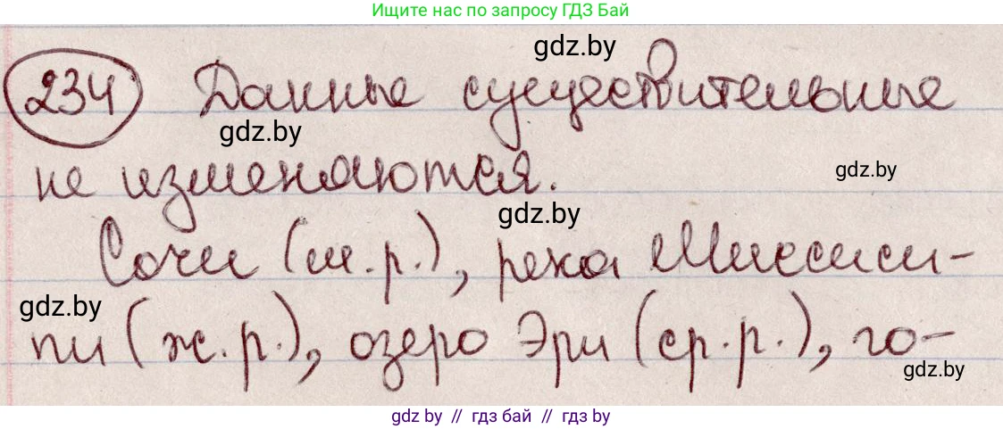 Русский язык, 6 класс Учебник, авторы: Мурина Лариса Александровна, Игнатович Татьяна Владимировна, Жадейко Жанна Фёдоровна, издательство Национальный институт образования, Минск, 2020, страница 112, номер 234, Решение 2