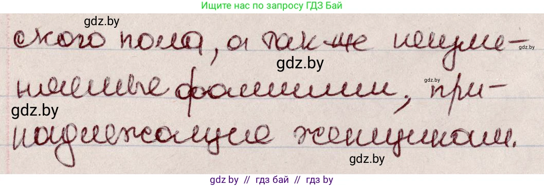 Русский язык, 6 класс Учебник, авторы: Мурина Лариса Александровна, Игнатович Татьяна Владимировна, Жадейко Жанна Фёдоровна, издательство Национальный институт образования, Минск, 2020, страница 113, номер 236, Решение 2 (продолжение 2)