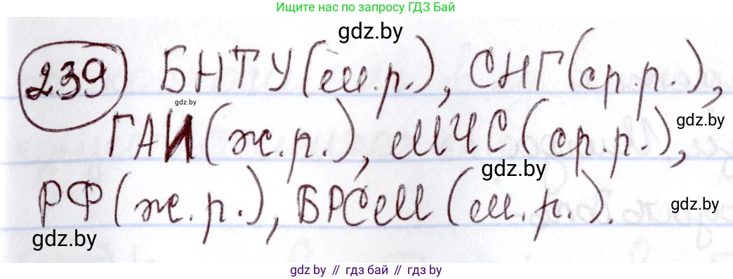 Русский язык, 6 класс Учебник, авторы: Мурина Лариса Александровна, Игнатович Татьяна Владимировна, Жадейко Жанна Фёдоровна, издательство Национальный институт образования, Минск, 2020, страница 114, номер 239, Решение 2