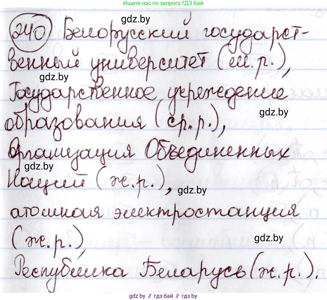 Русский язык, 6 класс Учебник, авторы: Мурина Лариса Александровна, Игнатович Татьяна Владимировна, Жадейко Жанна Фёдоровна, издательство Национальный институт образования, Минск, 2020, страница 115, номер 240, Решение 2