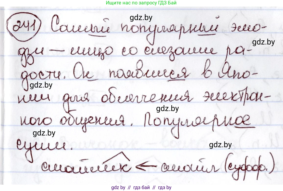 Русский язык, 6 класс Учебник, авторы: Мурина Лариса Александровна, Игнатович Татьяна Владимировна, Жадейко Жанна Фёдоровна, издательство Национальный институт образования, Минск, 2020, страница 115, номер 241, Решение 2