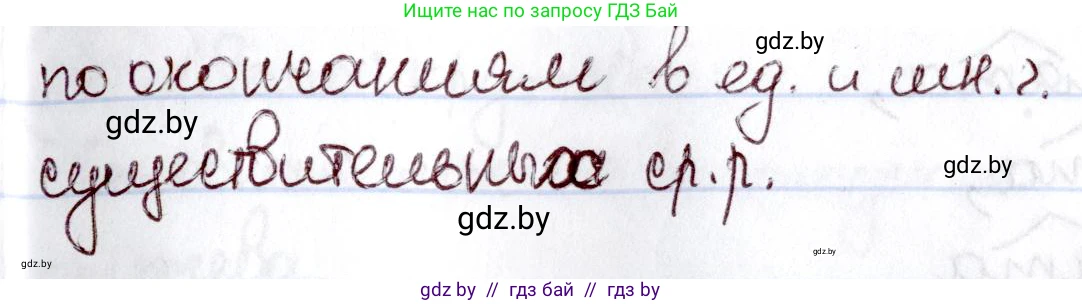 Русский язык, 6 класс Учебник, авторы: Мурина Лариса Александровна, Игнатович Татьяна Владимировна, Жадейко Жанна Фёдоровна, издательство Национальный институт образования, Минск, 2020, страница 116, номер 244, Решение 2 (продолжение 2)