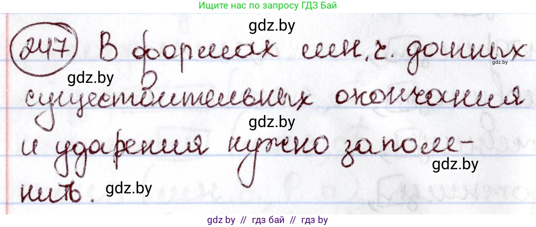 Русский язык, 6 класс Учебник, авторы: Мурина Лариса Александровна, Игнатович Татьяна Владимировна, Жадейко Жанна Фёдоровна, издательство Национальный институт образования, Минск, 2020, страница 117, номер 247, Решение 2
