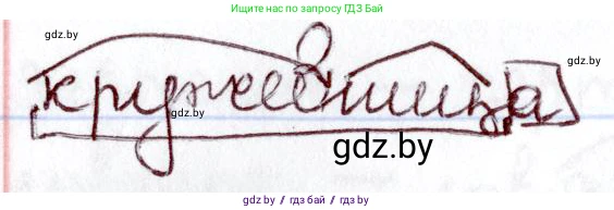 Русский язык, 6 класс Учебник, авторы: Мурина Лариса Александровна, Игнатович Татьяна Владимировна, Жадейко Жанна Фёдоровна, издательство Национальный институт образования, Минск, 2020, страница 118, номер 249, Решение 2 (продолжение 2)