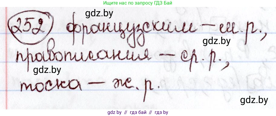Русский язык, 6 класс Учебник, авторы: Мурина Лариса Александровна, Игнатович Татьяна Владимировна, Жадейко Жанна Фёдоровна, издательство Национальный институт образования, Минск, 2020, страница 120, номер 252, Решение 2