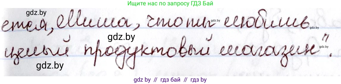 Русский язык, 6 класс Учебник, авторы: Мурина Лариса Александровна, Игнатович Татьяна Владимировна, Жадейко Жанна Фёдоровна, издательство Национальный институт образования, Минск, 2020, страница 120, номер 253, Решение 2 (продолжение 2)
