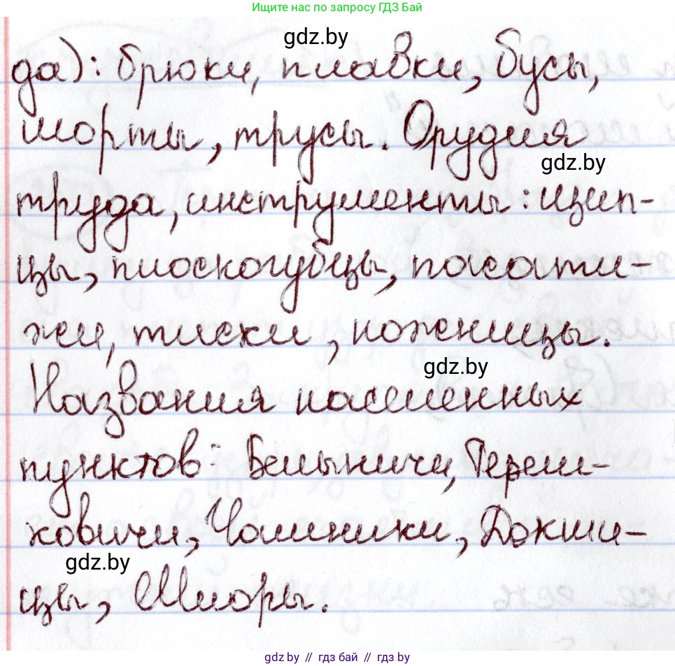 Русский язык, 6 класс Учебник, авторы: Мурина Лариса Александровна, Игнатович Татьяна Владимировна, Жадейко Жанна Фёдоровна, издательство Национальный институт образования, Минск, 2020, страница 122, номер 257, Решение 2 (продолжение 2)