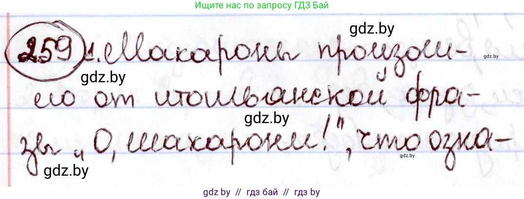 Русский язык, 6 класс Учебник, авторы: Мурина Лариса Александровна, Игнатович Татьяна Владимировна, Жадейко Жанна Фёдоровна, издательство Национальный институт образования, Минск, 2020, страница 122, номер 259, Решение 2