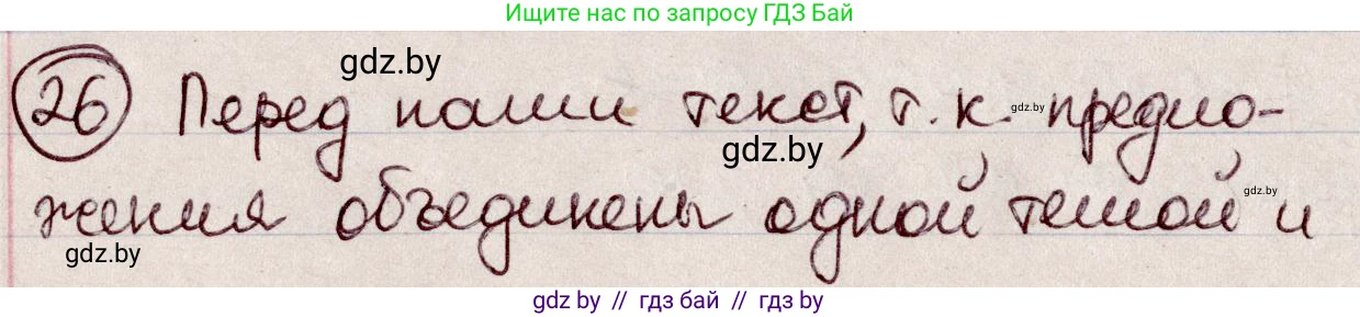 Русский язык, 6 класс Учебник, авторы: Мурина Лариса Александровна, Игнатович Татьяна Владимировна, Жадейко Жанна Фёдоровна, издательство Национальный институт образования, Минск, 2020, страница 18, номер 26, Решение 2
