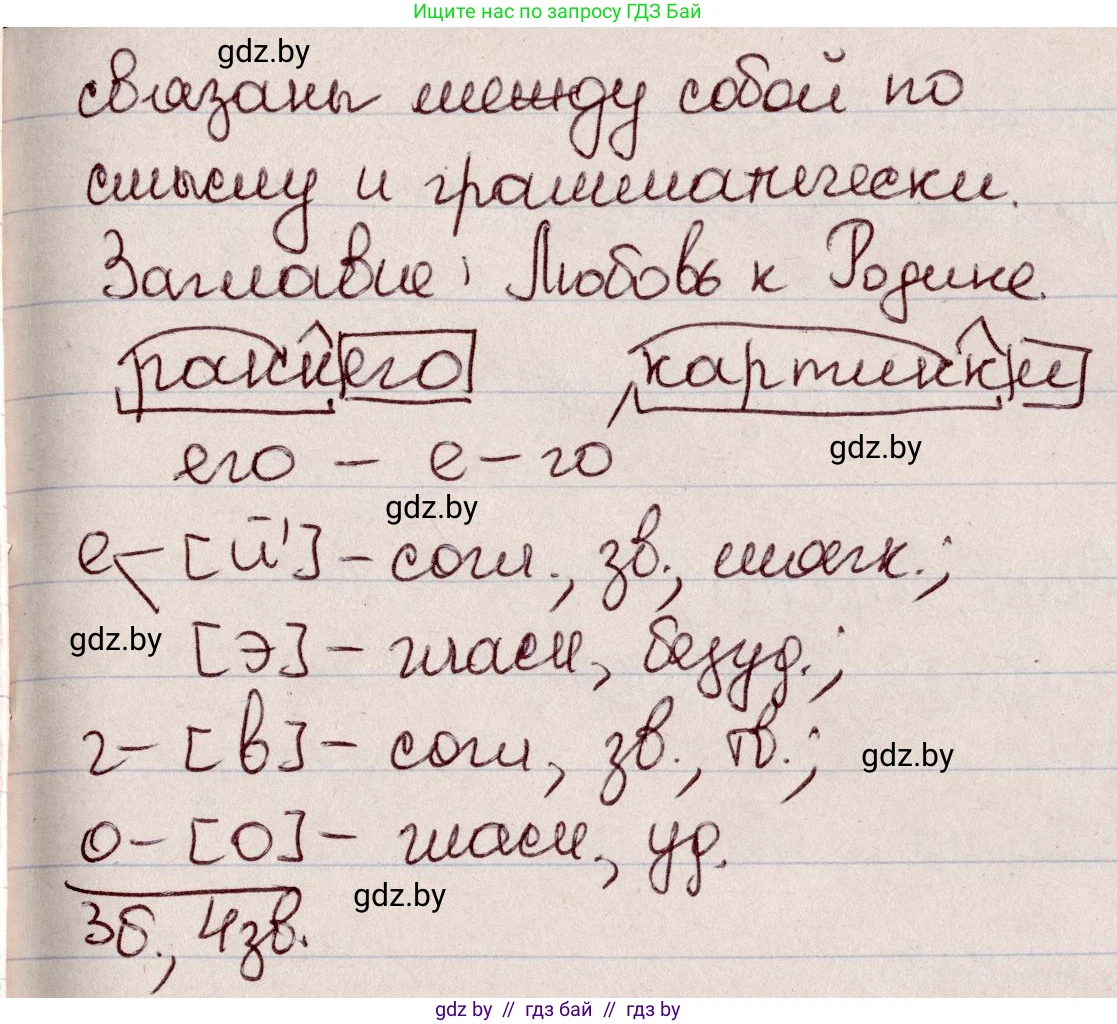 Русский язык, 6 класс Учебник, авторы: Мурина Лариса Александровна, Игнатович Татьяна Владимировна, Жадейко Жанна Фёдоровна, издательство Национальный институт образования, Минск, 2020, страница 18, номер 26, Решение 2 (продолжение 2)