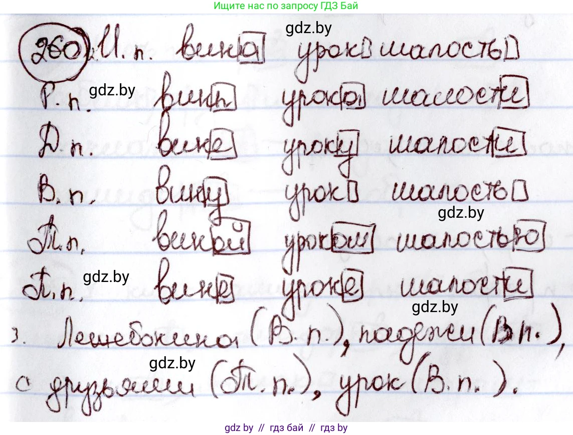 Русский язык, 6 класс Учебник, авторы: Мурина Лариса Александровна, Игнатович Татьяна Владимировна, Жадейко Жанна Фёдоровна, издательство Национальный институт образования, Минск, 2020, страница 123, номер 260, Решение 2