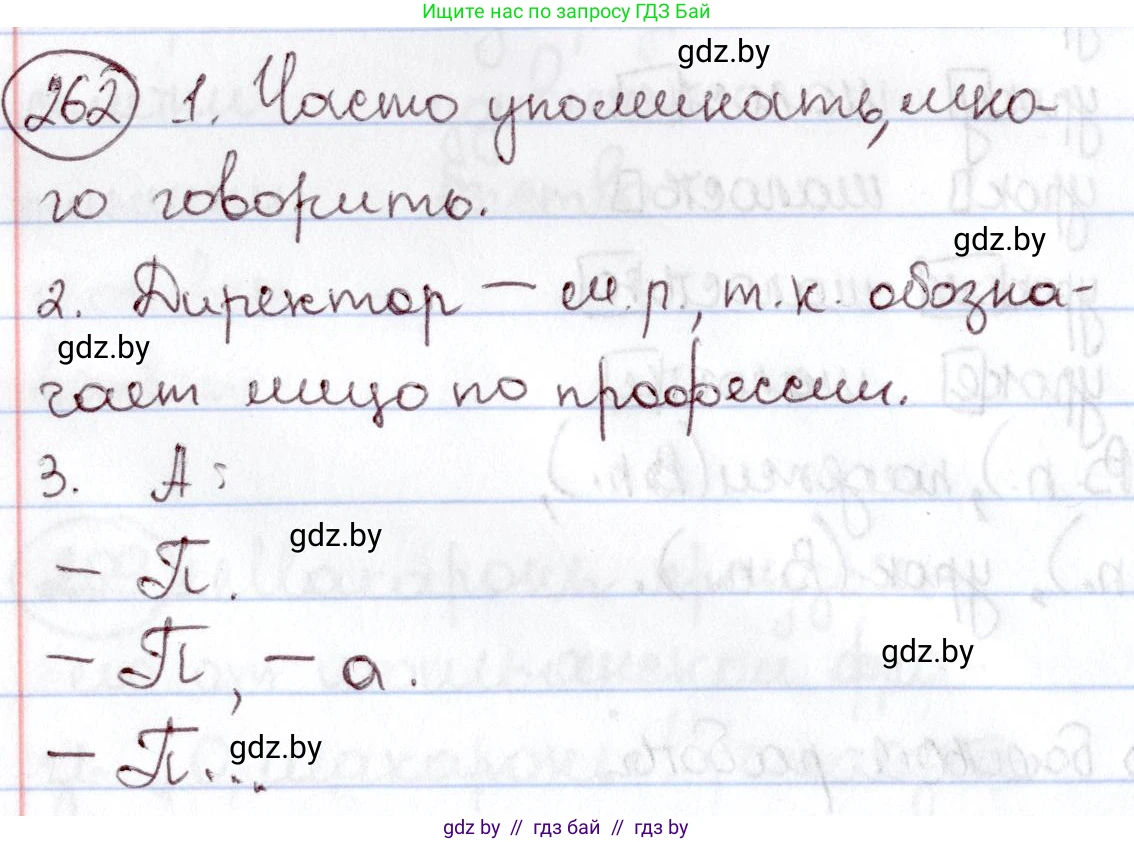Русский язык, 6 класс Учебник, авторы: Мурина Лариса Александровна, Игнатович Татьяна Владимировна, Жадейко Жанна Фёдоровна, издательство Национальный институт образования, Минск, 2020, страница 124, номер 262, Решение 2