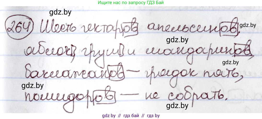 Русский язык, 6 класс Учебник, авторы: Мурина Лариса Александровна, Игнатович Татьяна Владимировна, Жадейко Жанна Фёдоровна, издательство Национальный институт образования, Минск, 2020, страница 126, номер 264, Решение 2