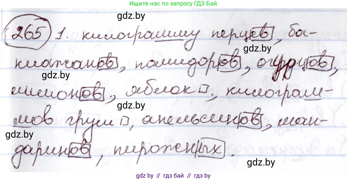 Русский язык, 6 класс Учебник, авторы: Мурина Лариса Александровна, Игнатович Татьяна Владимировна, Жадейко Жанна Фёдоровна, издательство Национальный институт образования, Минск, 2020, страница 126, номер 265, Решение 2