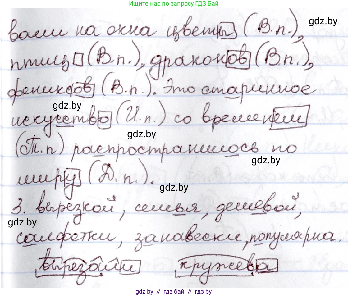 Русский язык, 6 класс Учебник, авторы: Мурина Лариса Александровна, Игнатович Татьяна Владимировна, Жадейко Жанна Фёдоровна, издательство Национальный институт образования, Минск, 2020, страница 126, номер 266, Решение 2 (продолжение 2)