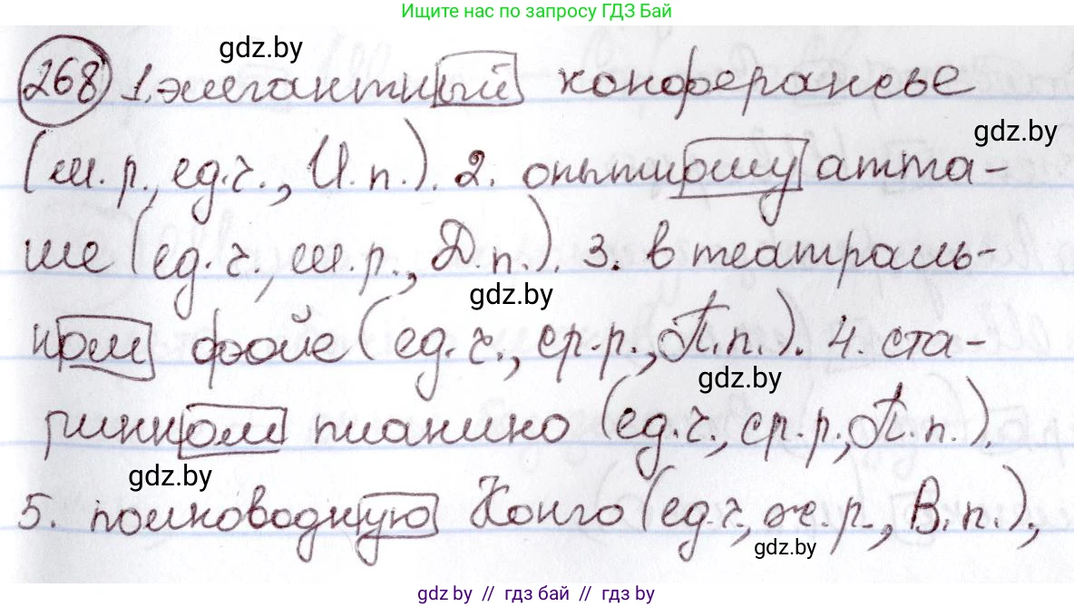 Русский язык, 6 класс Учебник, авторы: Мурина Лариса Александровна, Игнатович Татьяна Владимировна, Жадейко Жанна Фёдоровна, издательство Национальный институт образования, Минск, 2020, страница 128, номер 268, Решение 2