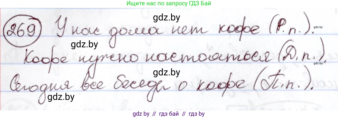 Русский язык, 6 класс Учебник, авторы: Мурина Лариса Александровна, Игнатович Татьяна Владимировна, Жадейко Жанна Фёдоровна, издательство Национальный институт образования, Минск, 2020, страница 128, номер 269, Решение 2