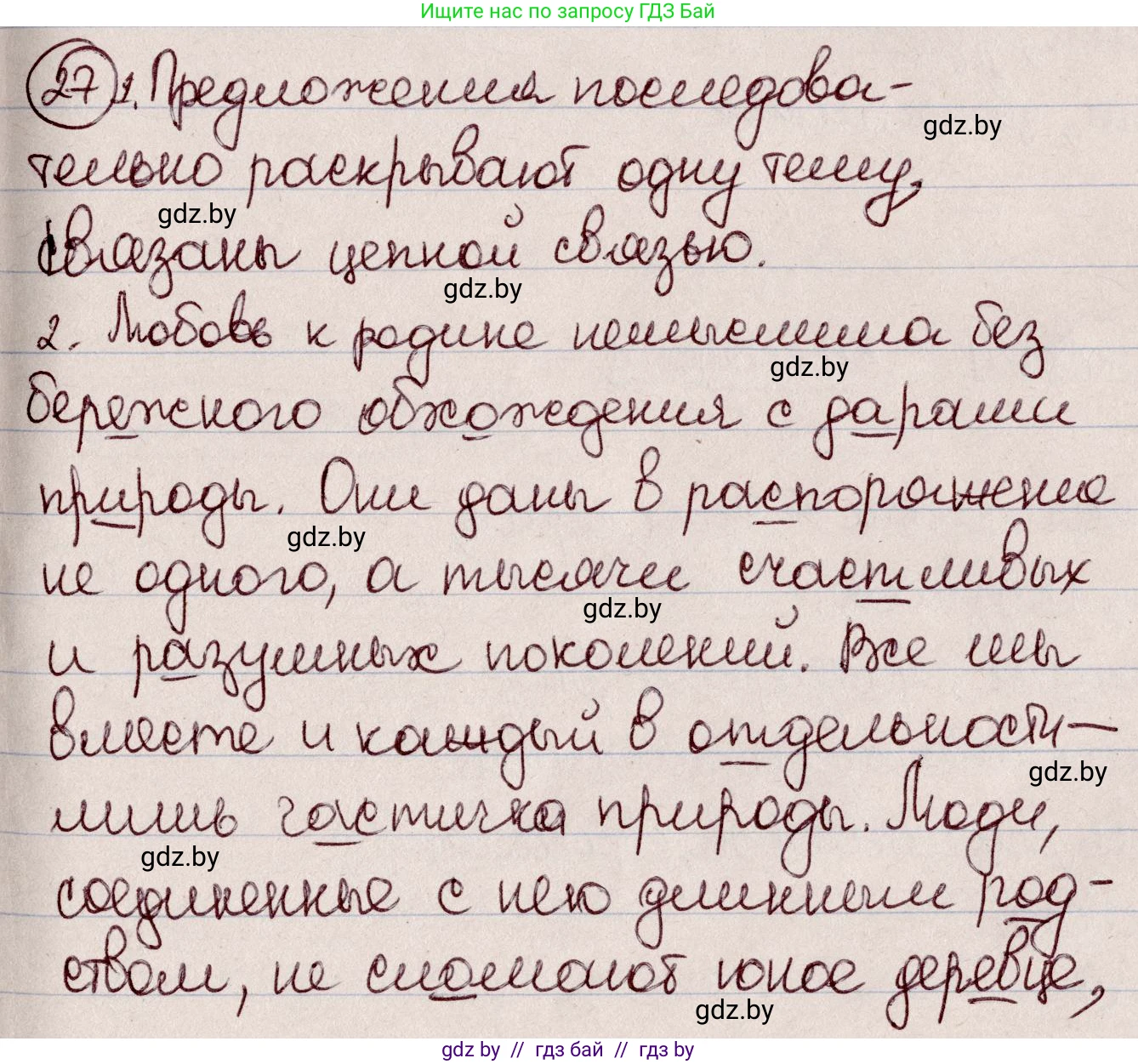 Русский язык, 6 класс Учебник, авторы: Мурина Лариса Александровна, Игнатович Татьяна Владимировна, Жадейко Жанна Фёдоровна, издательство Национальный институт образования, Минск, 2020, страница 18, номер 27, Решение 2