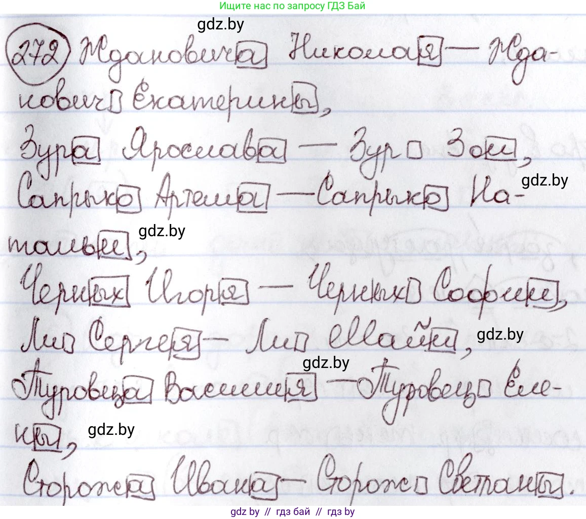 Русский язык, 6 класс Учебник, авторы: Мурина Лариса Александровна, Игнатович Татьяна Владимировна, Жадейко Жанна Фёдоровна, издательство Национальный институт образования, Минск, 2020, страница 130, номер 272, Решение 2