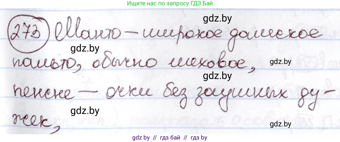 Русский язык, 6 класс Учебник, авторы: Мурина Лариса Александровна, Игнатович Татьяна Владимировна, Жадейко Жанна Фёдоровна, издательство Национальный институт образования, Минск, 2020, страница 130, номер 273, Решение 2