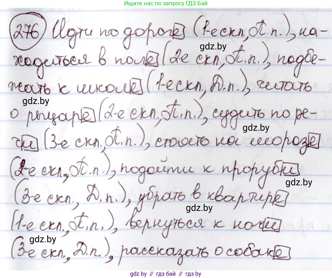 Русский язык, 6 класс Учебник, авторы: Мурина Лариса Александровна, Игнатович Татьяна Владимировна, Жадейко Жанна Фёдоровна, издательство Национальный институт образования, Минск, 2020, страница 131, номер 276, Решение 2