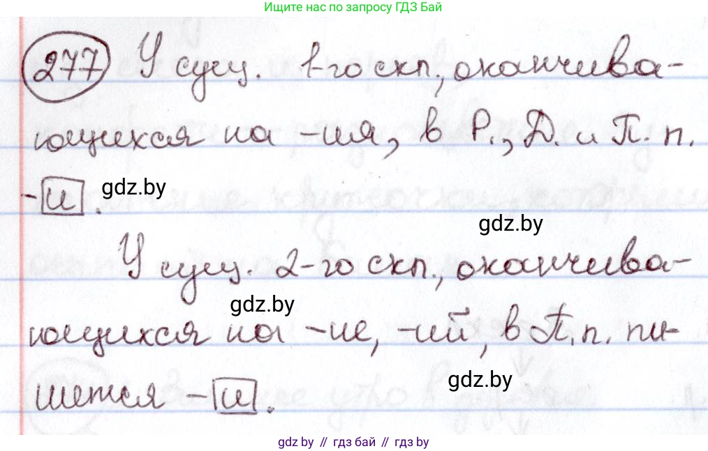 Русский язык, 6 класс Учебник, авторы: Мурина Лариса Александровна, Игнатович Татьяна Владимировна, Жадейко Жанна Фёдоровна, издательство Национальный институт образования, Минск, 2020, страница 132, номер 277, Решение 2
