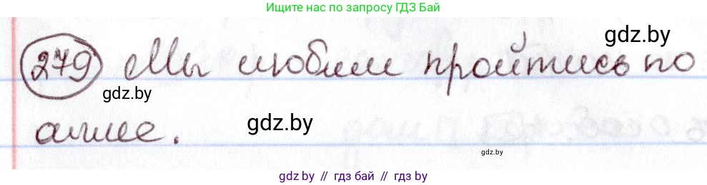 Русский язык, 6 класс Учебник, авторы: Мурина Лариса Александровна, Игнатович Татьяна Владимировна, Жадейко Жанна Фёдоровна, издательство Национальный институт образования, Минск, 2020, страница 132, номер 279, Решение 2