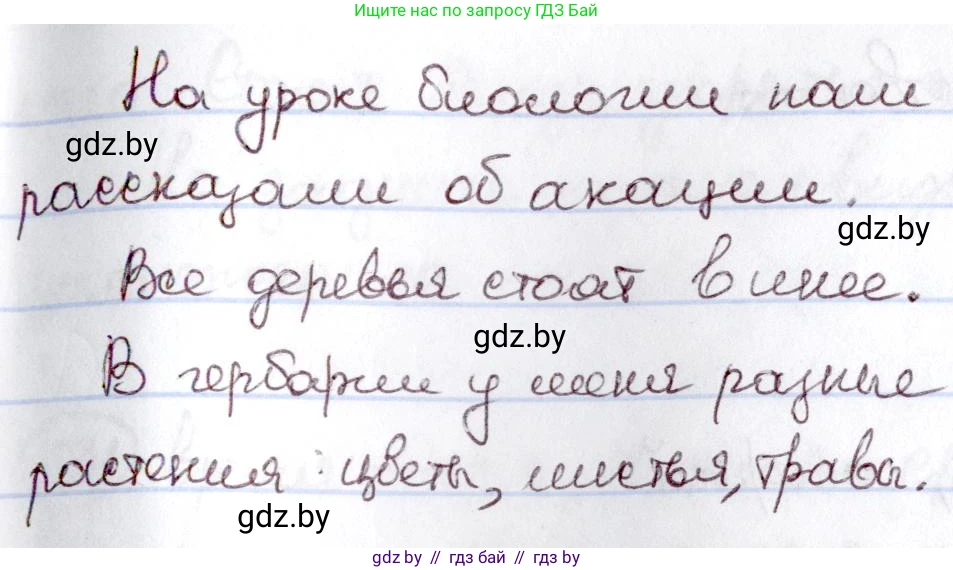 Русский язык, 6 класс Учебник, авторы: Мурина Лариса Александровна, Игнатович Татьяна Владимировна, Жадейко Жанна Фёдоровна, издательство Национальный институт образования, Минск, 2020, страница 132, номер 279, Решение 2 (продолжение 2)