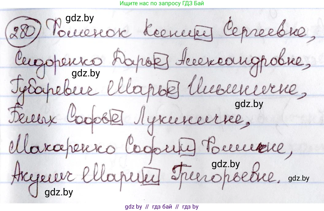 Русский язык, 6 класс Учебник, авторы: Мурина Лариса Александровна, Игнатович Татьяна Владимировна, Жадейко Жанна Фёдоровна, издательство Национальный институт образования, Минск, 2020, страница 133, номер 280, Решение 2
