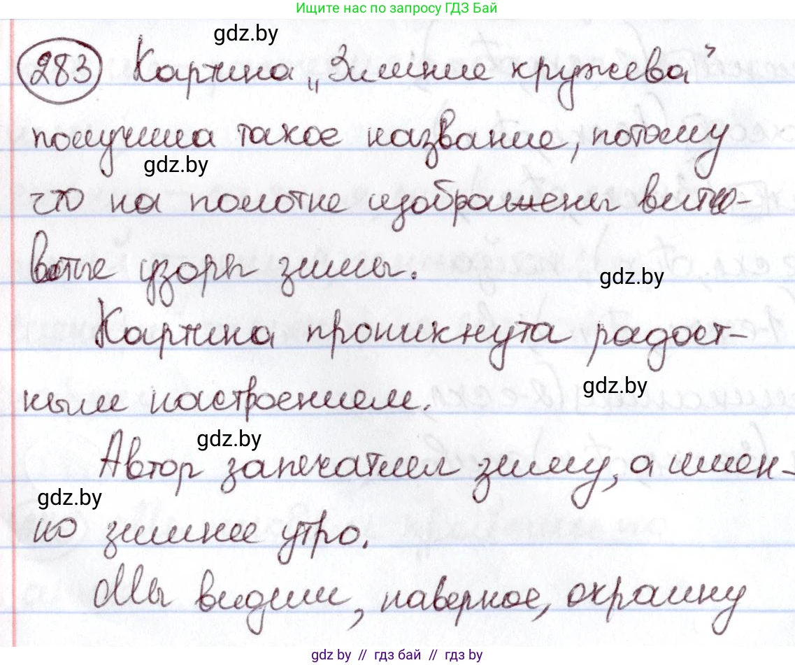 Русский язык, 6 класс Учебник, авторы: Мурина Лариса Александровна, Игнатович Татьяна Владимировна, Жадейко Жанна Фёдоровна, издательство Национальный институт образования, Минск, 2020, страница 134, номер 283, Решение 2