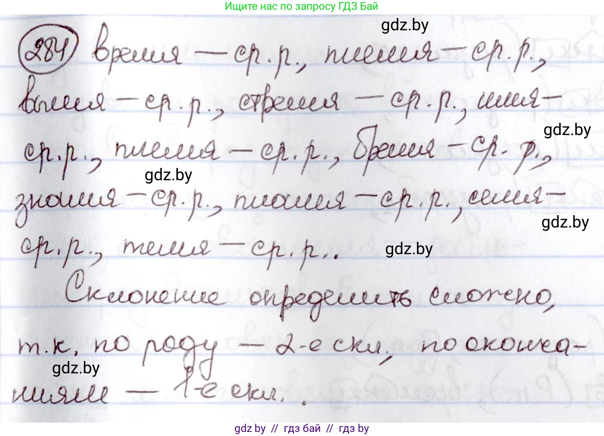 Русский язык, 6 класс Учебник, авторы: Мурина Лариса Александровна, Игнатович Татьяна Владимировна, Жадейко Жанна Фёдоровна, издательство Национальный институт образования, Минск, 2020, страница 135, номер 284, Решение 2