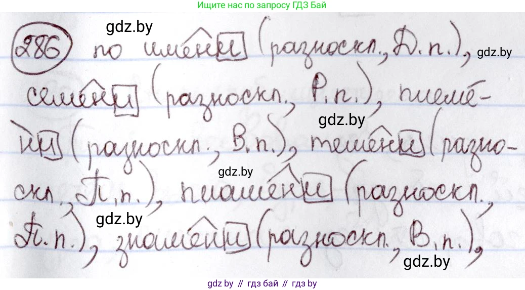 Русский язык, 6 класс Учебник, авторы: Мурина Лариса Александровна, Игнатович Татьяна Владимировна, Жадейко Жанна Фёдоровна, издательство Национальный институт образования, Минск, 2020, страница 137, номер 286, Решение 2