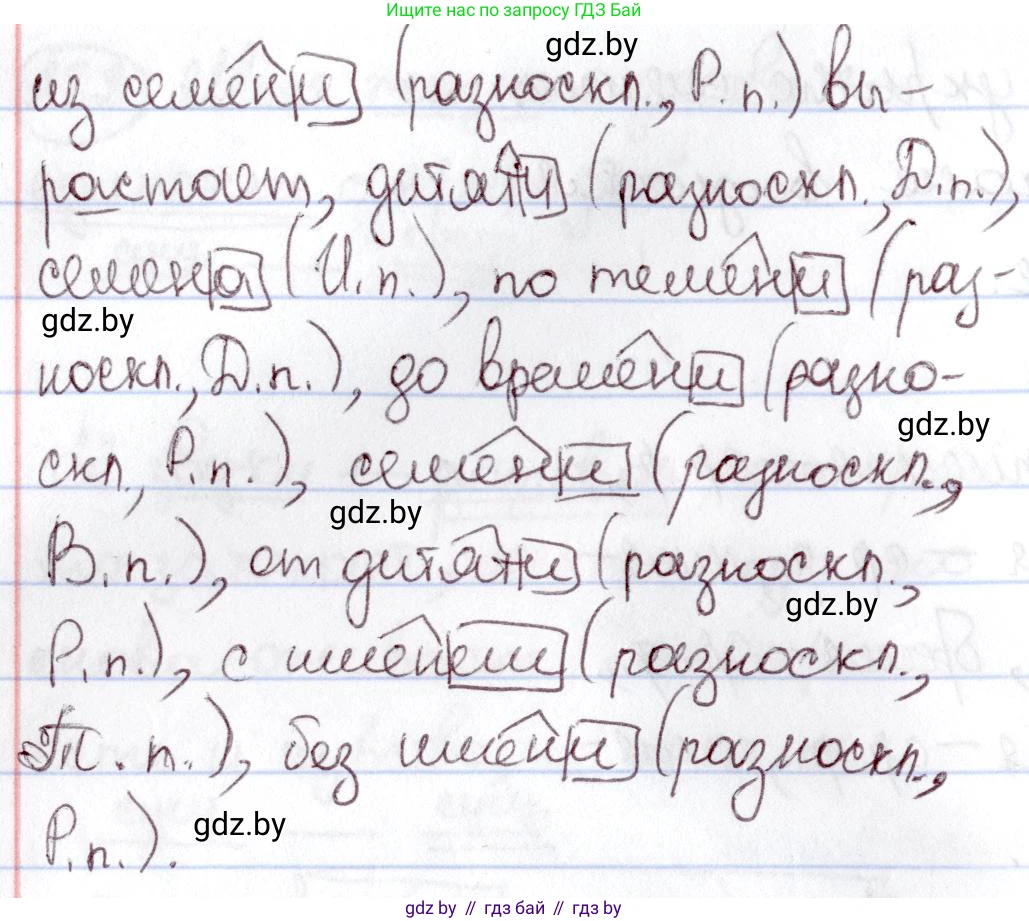 Русский язык, 6 класс Учебник, авторы: Мурина Лариса Александровна, Игнатович Татьяна Владимировна, Жадейко Жанна Фёдоровна, издательство Национальный институт образования, Минск, 2020, страница 137, номер 286, Решение 2 (продолжение 2)