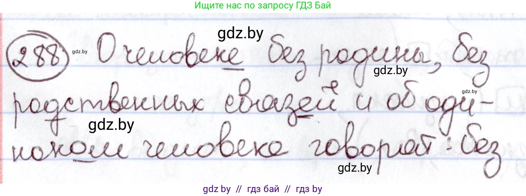 Русский язык, 6 класс Учебник, авторы: Мурина Лариса Александровна, Игнатович Татьяна Владимировна, Жадейко Жанна Фёдоровна, издательство Национальный институт образования, Минск, 2020, страница 137, номер 288, Решение 2