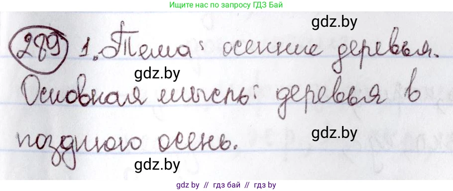Русский язык, 6 класс Учебник, авторы: Мурина Лариса Александровна, Игнатович Татьяна Владимировна, Жадейко Жанна Фёдоровна, издательство Национальный институт образования, Минск, 2020, страница 138, номер 289, Решение 2