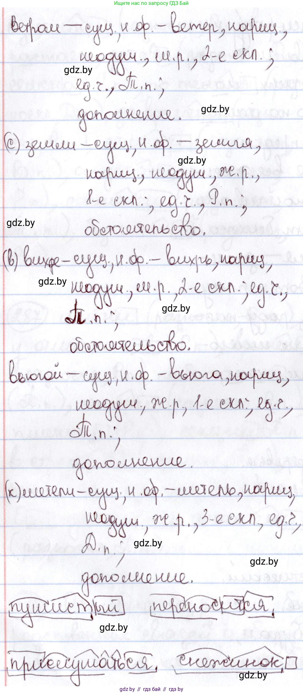 Русский язык, 6 класс Учебник, авторы: Мурина Лариса Александровна, Игнатович Татьяна Владимировна, Жадейко Жанна Фёдоровна, издательство Национальный институт образования, Минск, 2020, страница 139, номер 290, Решение 2 (продолжение 2)