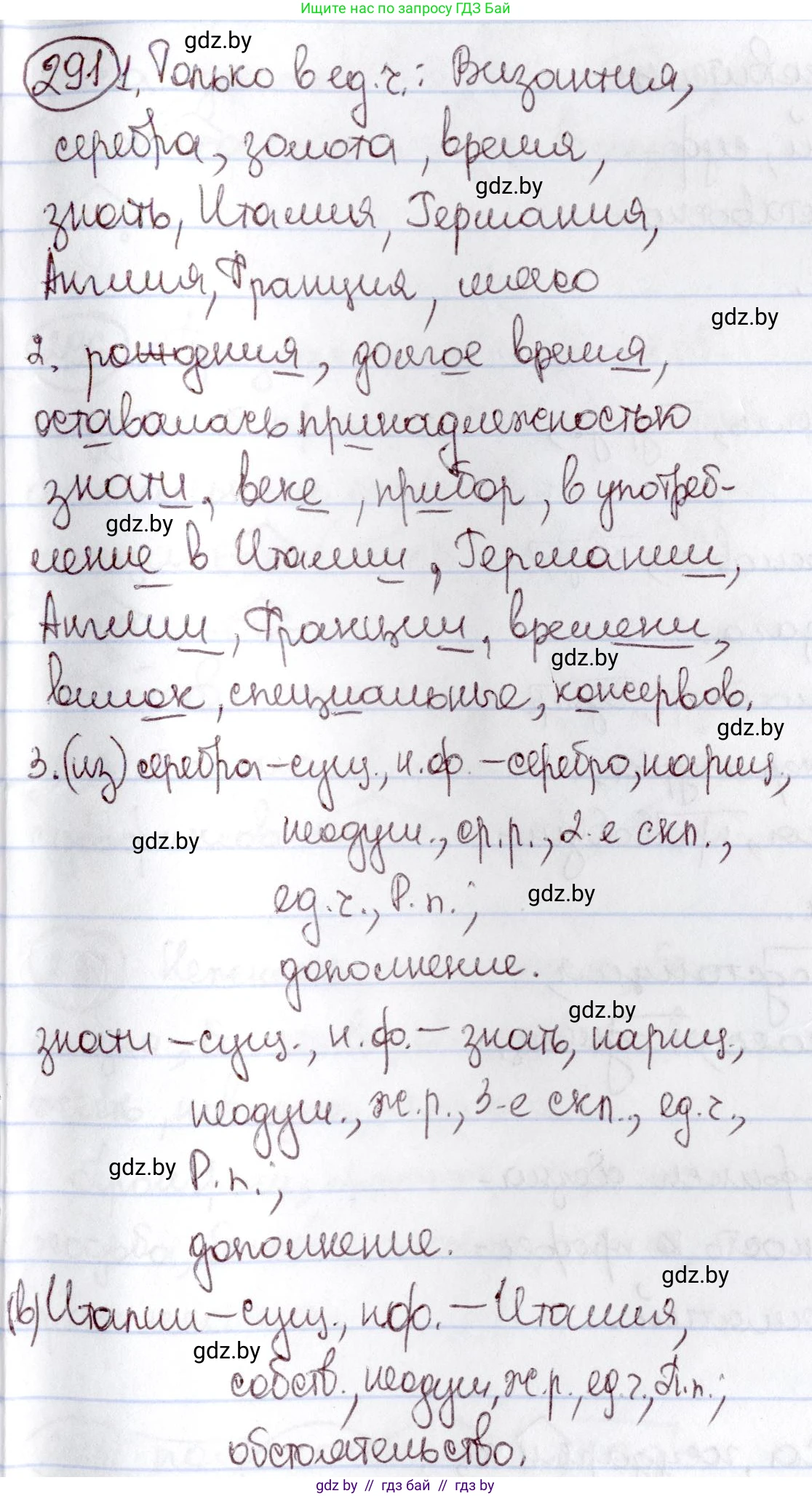 Русский язык, 6 класс Учебник, авторы: Мурина Лариса Александровна, Игнатович Татьяна Владимировна, Жадейко Жанна Фёдоровна, издательство Национальный институт образования, Минск, 2020, страница 139, номер 291, Решение 2