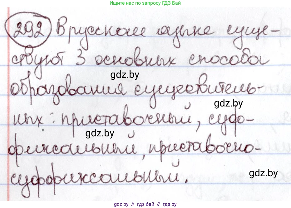 Русский язык, 6 класс Учебник, авторы: Мурина Лариса Александровна, Игнатович Татьяна Владимировна, Жадейко Жанна Фёдоровна, издательство Национальный институт образования, Минск, 2020, страница 140, номер 292, Решение 2